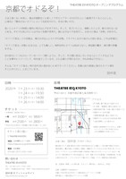 田中泯ソロ公演「題名のないオドリ」チラシ裏