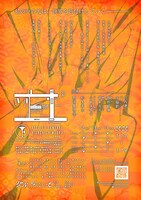 劇団金子 第3回公演「北に向かって」チラシ裏