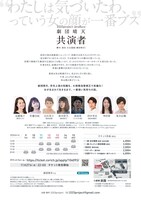 2223project produce 劇団晴天「共演者」チラシ裏