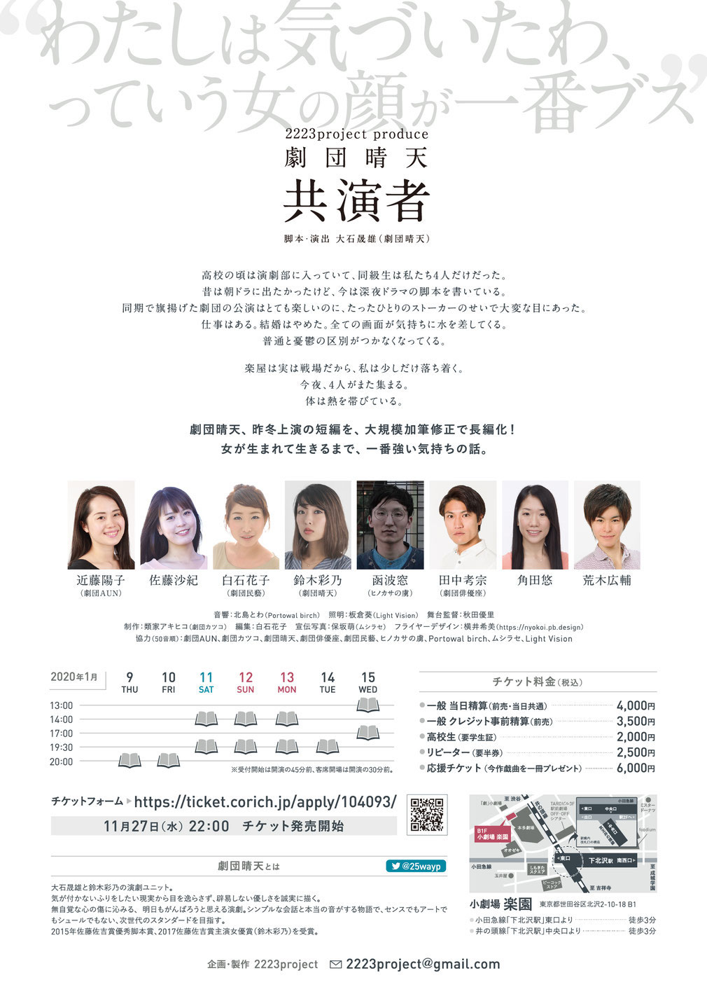 2223project produce 劇団晴天「共演者」チラシ裏