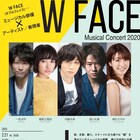多彩な“顔”を持つ俳優たちのミュージカルコンサート、出演に一色洋平ら
