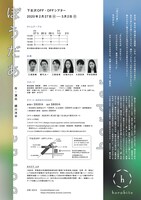 ほろびて「ぼうだあ」チラシ裏