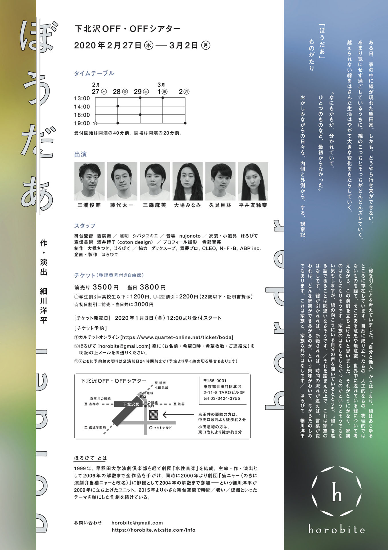 ほろびて「ぼうだあ」チラシ裏