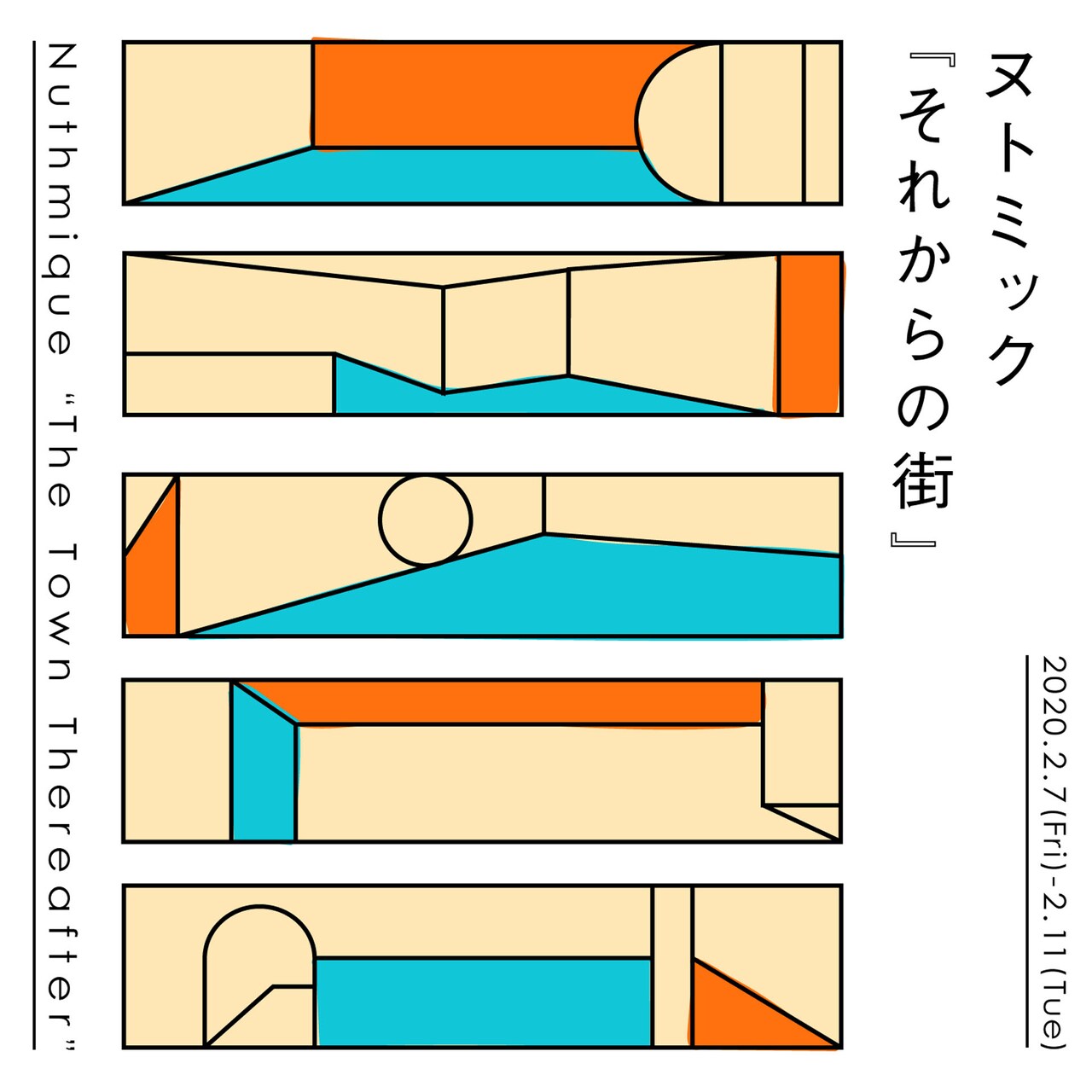 「それからの街」を大幅にリクリエーション、額田大志「ぜひ見届けて」