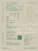 おんなのこたちのはなし2「メロン・ブラウス・セレナーデ」チラシ裏