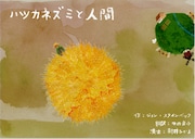 Triglav 3rd work「ハツカネズミと人間」チラシ表