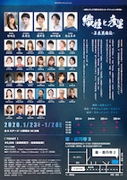 株式会社TATE 2020年新春公演「織姫と彦星～幕末英雄伝～」チラシ裏