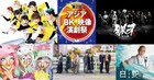 8K映像演劇祭で「アオアシ」&「銀牙」上映、杉江大志・小波津亜廉が来場