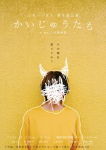 ヒカリノオト 第9回公演「かいじゅうたち」チラシ