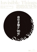 冨士山アネット「Invisible Things」チラシ表