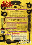 レティクル座のSM時代劇「七人のエムザムライ」チラシ裏