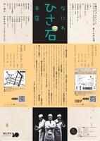 工藤俊作プロデュース プロジェクトKUTO-10 第19回公演「なにわ ひさ石 本店」チラシ裏