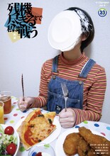 U-33project ver.6「残機尽きるまで私は戦う～再演～」チラシ表