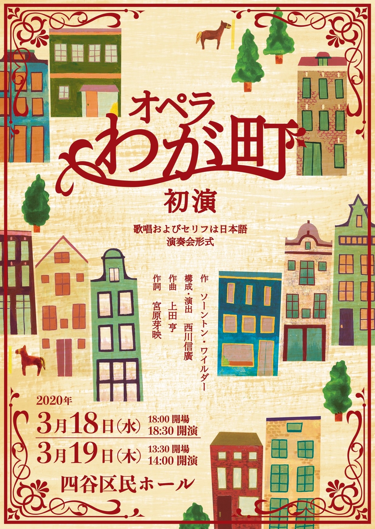 歌劇座チェルケット・ドールのオペラ「わが町」構成・演出は文学座の西川信廣