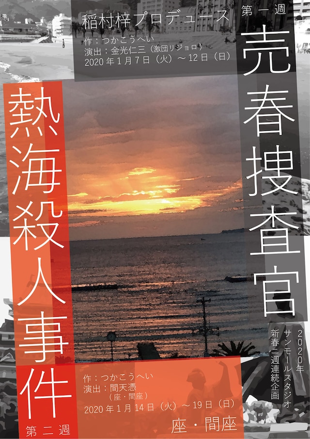 「サンモールスタジオ新春二週連続企画」チラシ