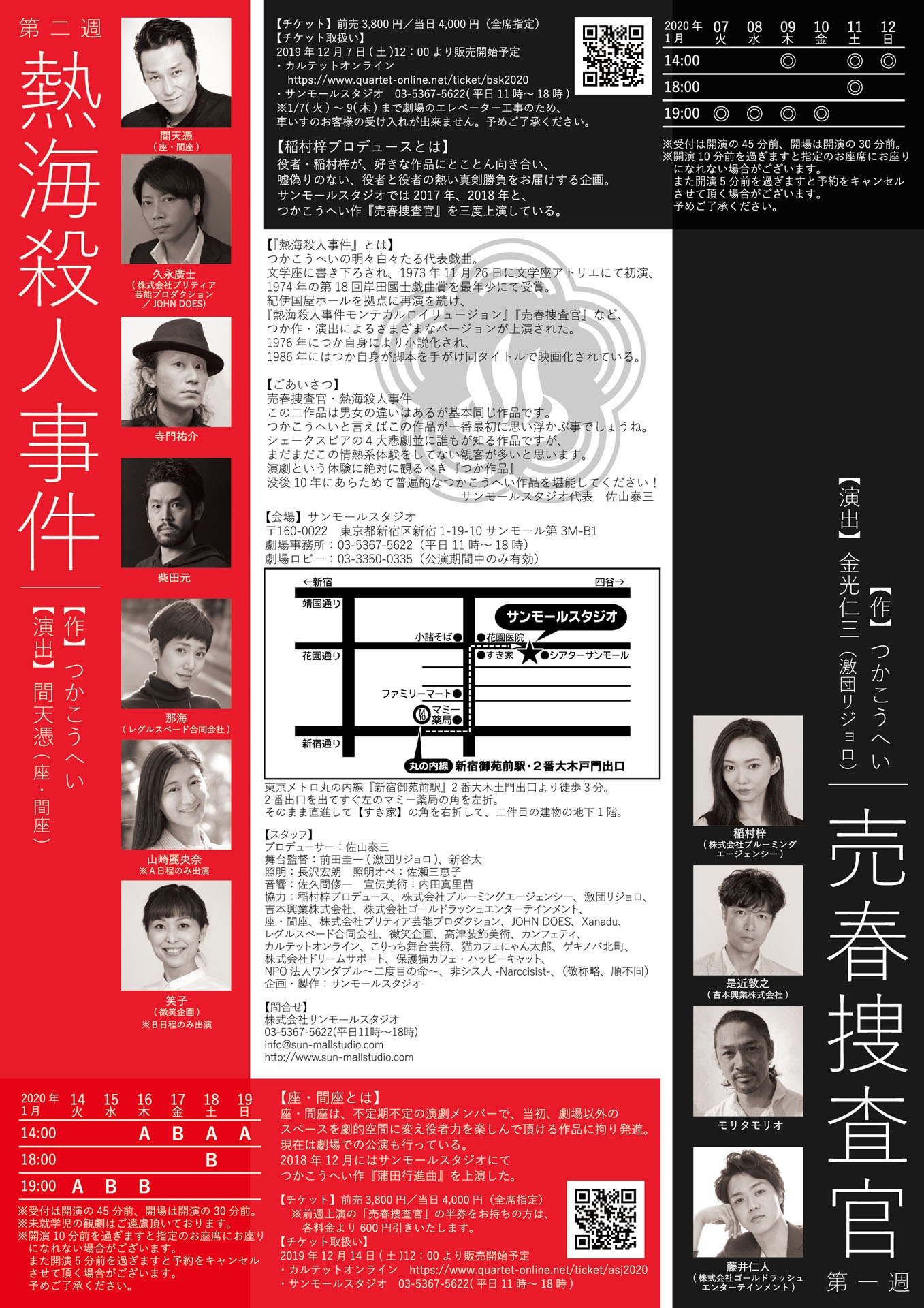 「サンモールスタジオ新春二週連続企画」チラシ