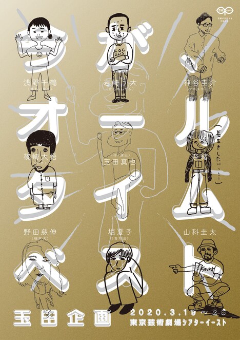 玉田企画「今が、オールタイムベスト」チラシ表