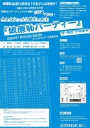 今からひっくり返すvol.1「破廉恥パーティー」チラシ裏