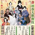 松本幸四郎・片岡愛之助らが華々しく登場、大阪松竹座「初春大歌舞伎」開幕