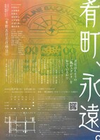 旋風の劇場 vol.1「肴町右往左往物語」チラシ裏