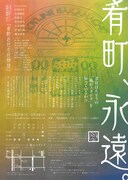 旋風の劇場 vol.1「肴町右往左往物語」チラシ裏