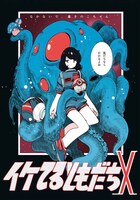 なかないで、毒きのこちゃん本公演「イケてるともだちX」チラシ表