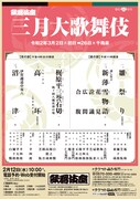 「三月大歌舞伎」昼の部に通し狂言「新薄雪物語」、夜の部に白鸚・幸四郎の「沼津」