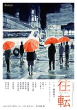 KAKUTA presents Monkey Biz #1「往転（オウテン）」チラシ