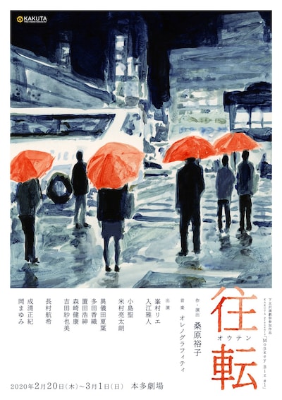 KAKUTA presents Monkey Biz #1「往転（オウテン）」チラシ