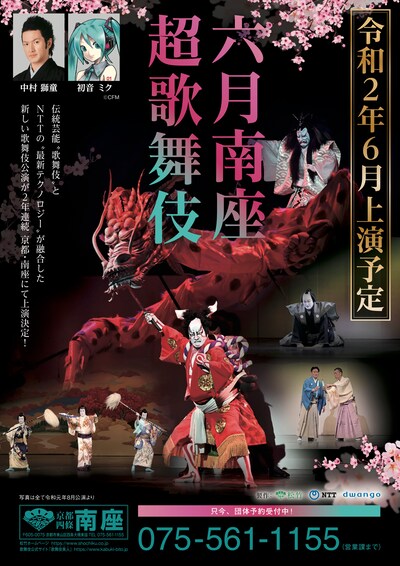 「六月南座超歌舞伎」チラシ