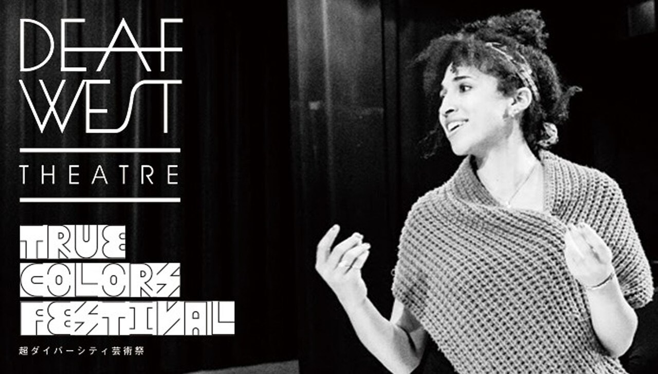 デフ・ウェスト・シアターが16年ぶりに来日公演、新作「オルフェ」を発表