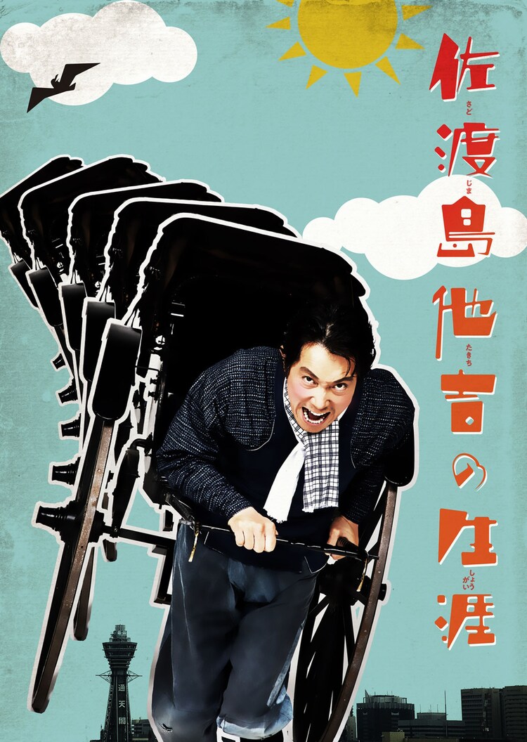 佐々木蔵之介 森新太郎 佐渡島他吉の生涯 追加キャストに石田明 壮一帆ら ステージナタリー