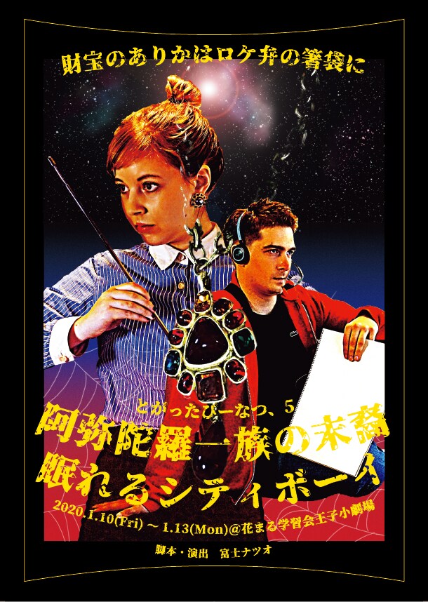 シティボーイがキー局乗り込み呪い解く、とがったぴーなつ最新作