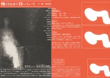 排気口「怖くなるまで待っていて」チラシ裏