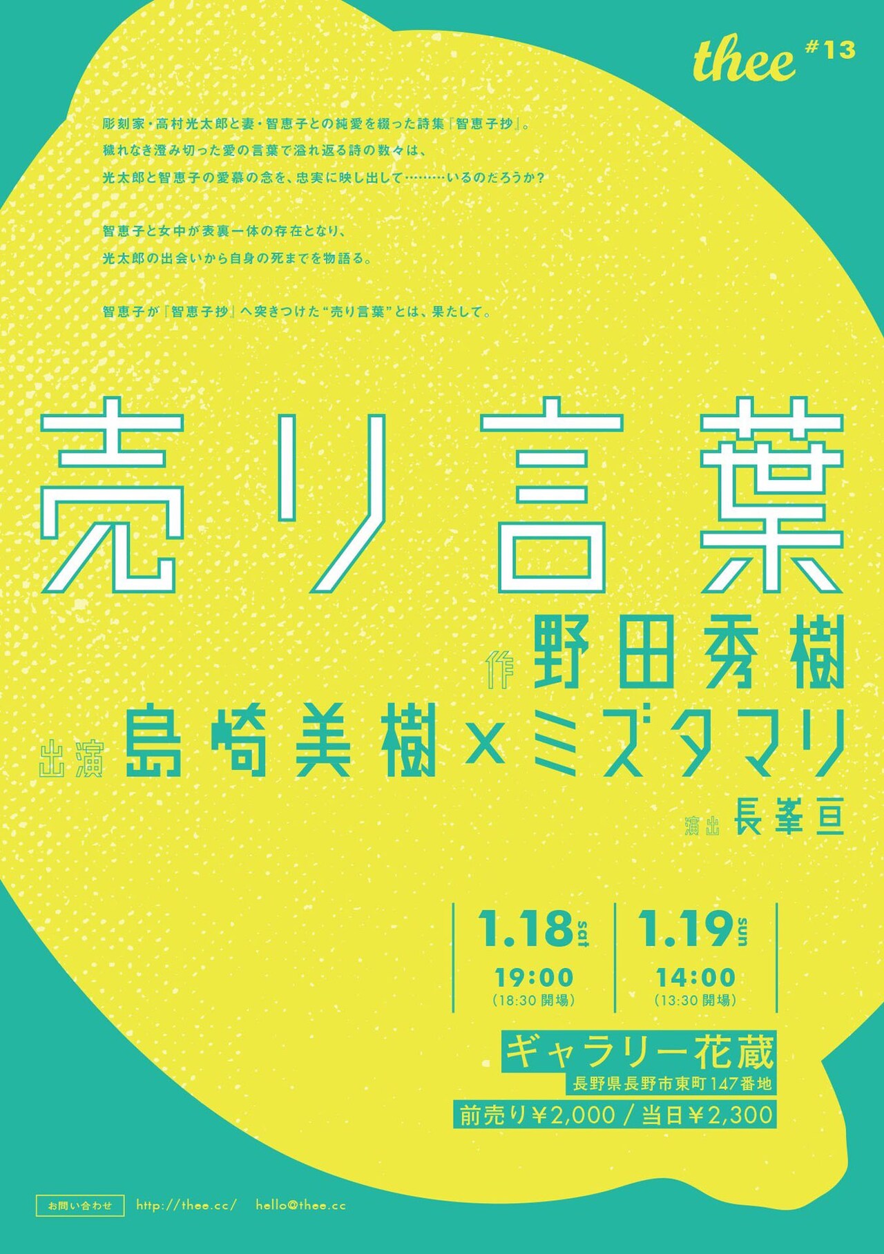 長野市の演劇ユニットthee、野田秀樹「売り言葉」を2人芝居にアレンジ