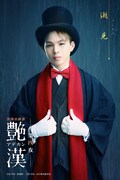 加藤良輔扮する潮見。