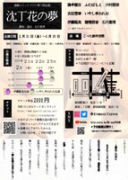 演劇ユニットSPOON第三回公演「沈丁花の夢」チラシ裏