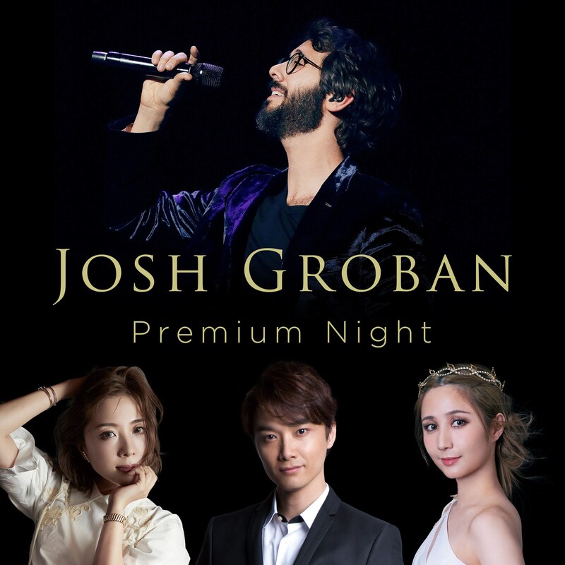 「ジョシュ・グローバン プレミアムナイト featuring 井上芳雄 平原綾香 サラ・オレイン」キービジュアル