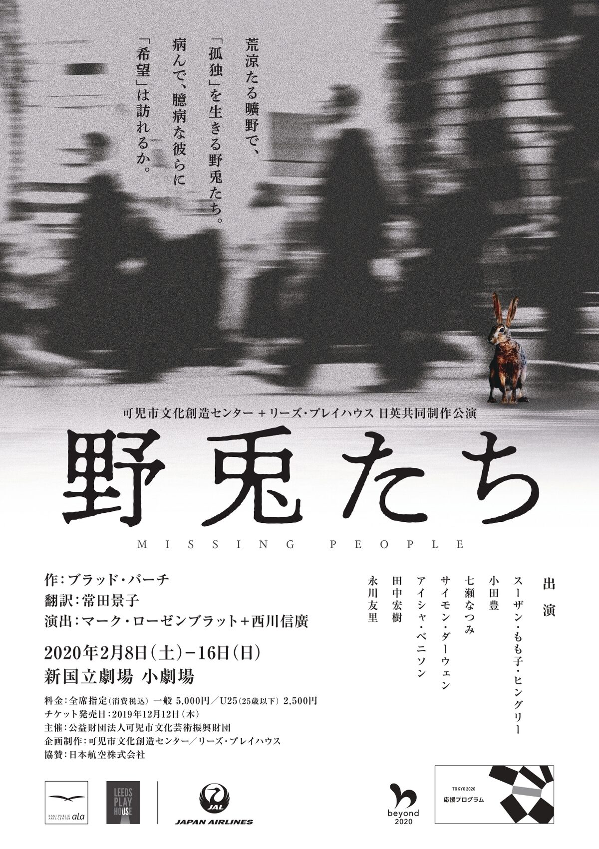 日英共同制作公演 野兎たち を東京 可児 イギリスで ステージナタリー 日英共同制作公演 野兎たち を東京 可児 イギリスで ステージナタリー