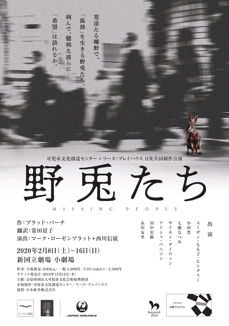 日英共同制作公演 野兎たち を東京 可児 イギリスで ステージナタリー 日英共同制作公演 野兎たち を東京 可児 イギリスで ステージナタリー