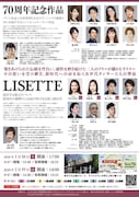 谷桃子バレエ団70周年記念新春公演「『70周年記念作品』&『リゼット』(全幕)」チラシ裏