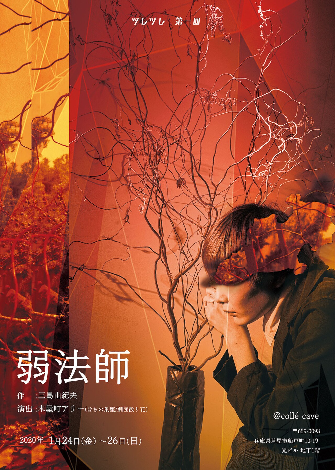 ツレヅレ第1回公演、三島由紀夫の戯曲「弱法師」を木屋町アリー演出で上演