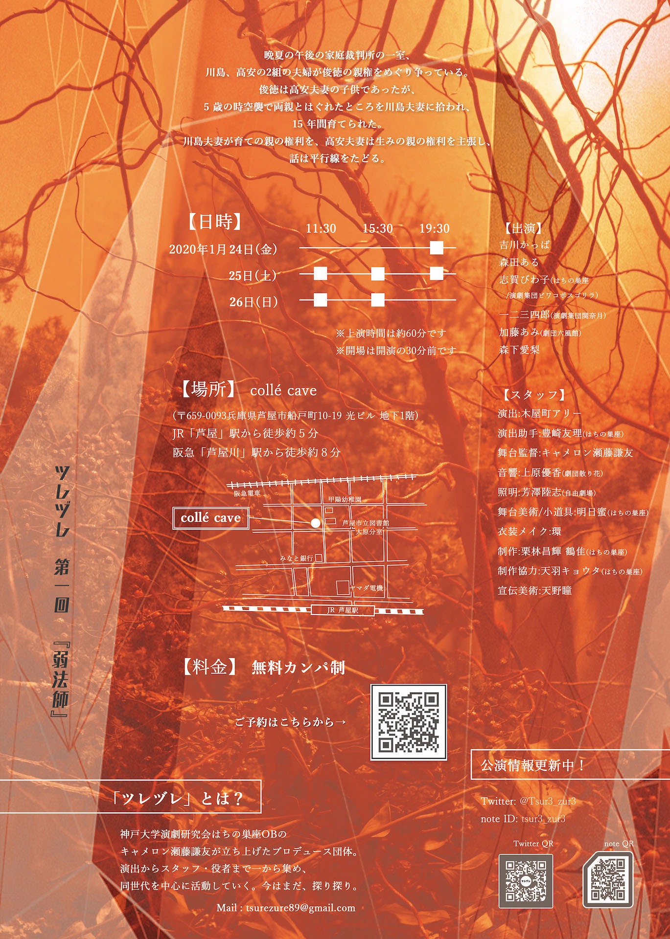 ツレヅレ 第1回「弱法師」チラシ裏