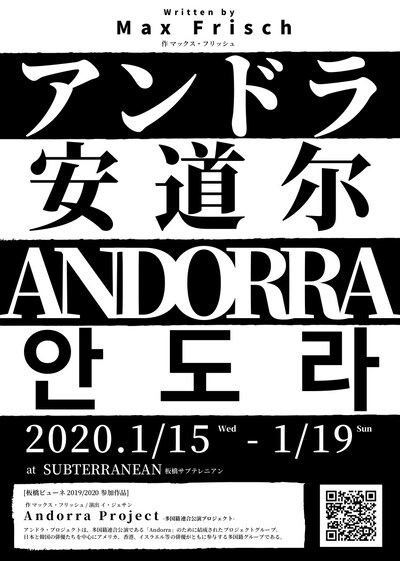 多国籍連合公演「Andorra」チラシ表