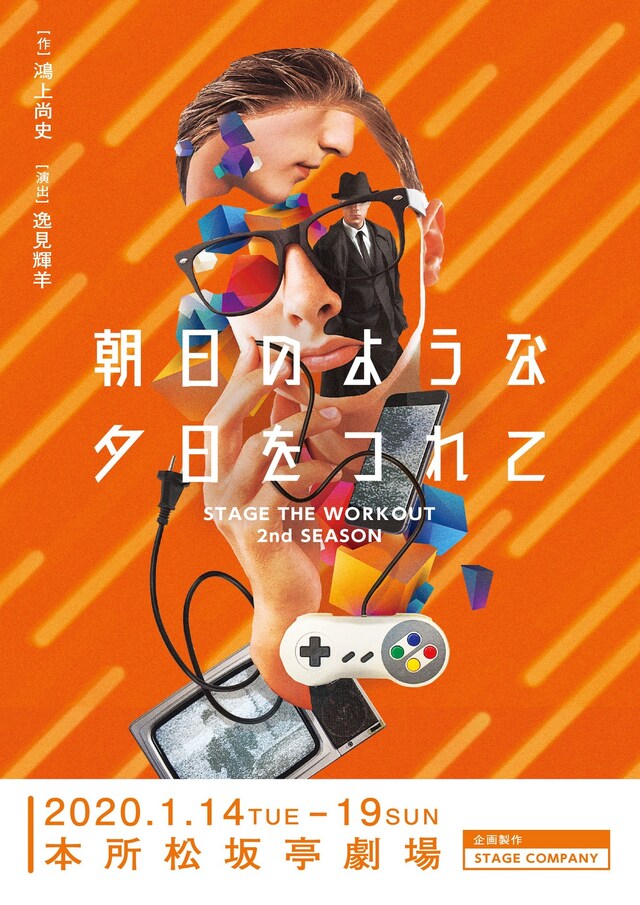STAGE THE WORKOUT「『朝日のような夕日をつれて』2nd SEASON」チラシ表