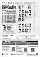 うわの空・藤志郎一座「ただいま！」チラシ裏