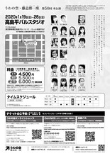 うわの空・藤志郎一座「ただいま！」チラシ裏