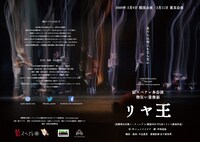 鮭スペアレ本公演 物狂い音楽劇「リヤ王」チラシ表