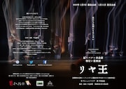 鮭スペアレ本公演 物狂い音楽劇「リヤ王」チラシ表