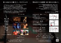 鮭スペアレ本公演 物狂い音楽劇「リヤ王」チラシ裏